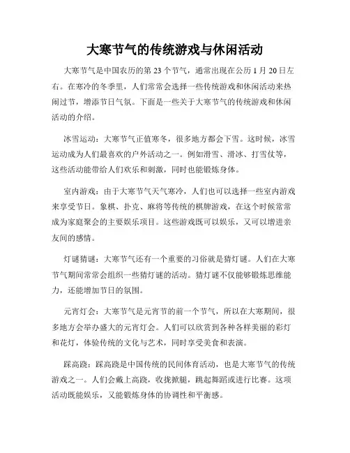 大寒节气的传统游戏与休闲活动