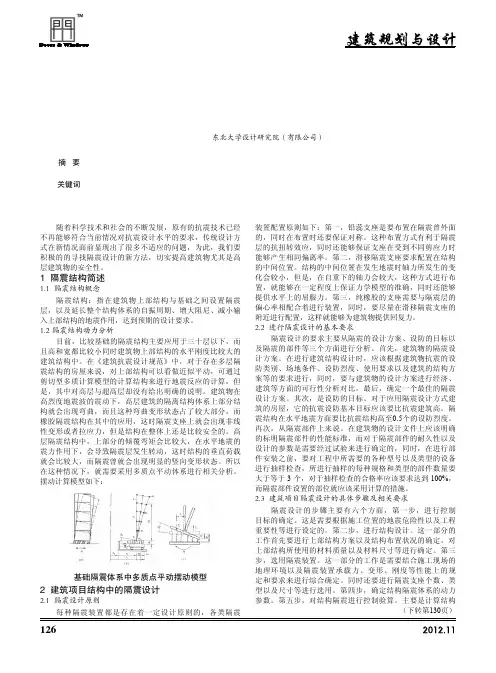 刍议建筑项目结构中的隔震设计