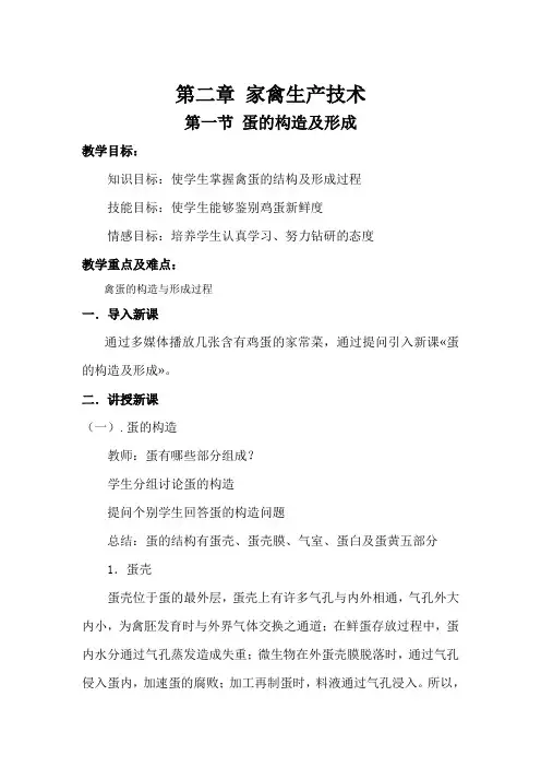 禽蛋的构造及形成教学设计