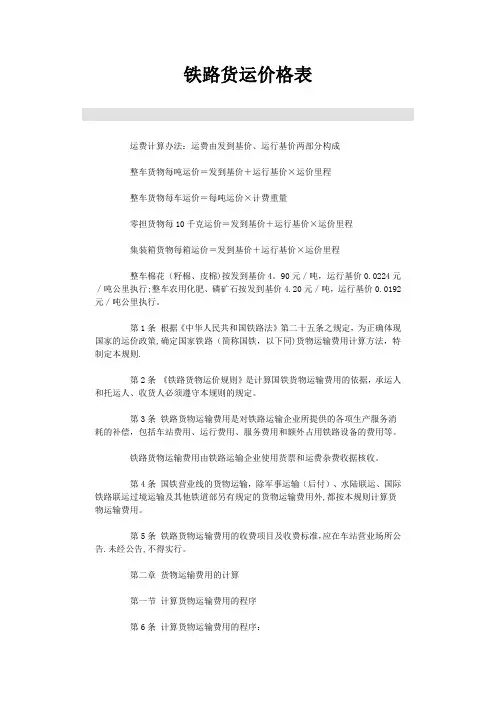 铁路货运价格表