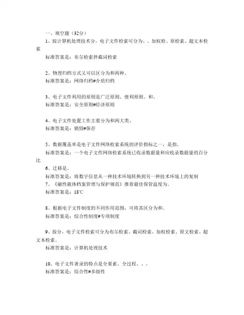 电子文件管理 山大练习题及答案