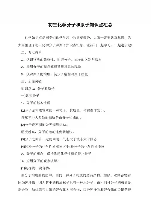 初三化学分子和原子知识点汇总