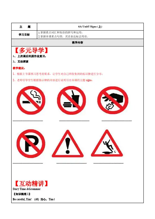 英语六年级上册讲义第11讲-6A U5 Signs (上)-教师版
