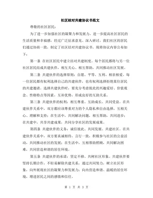 社区结对共建协议书范文