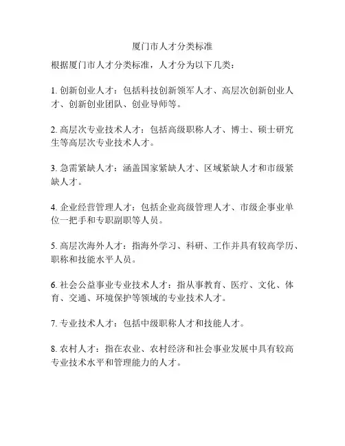 厦门市人才分类标准
