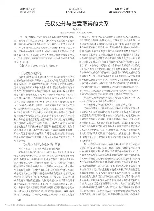 无权处分与善意取得的关系_程巧玲