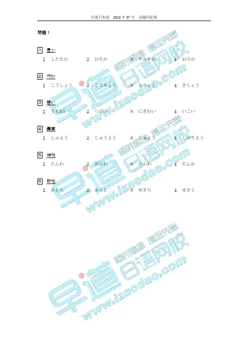 2013年7月N1真题(1-49题)共10页 (1)