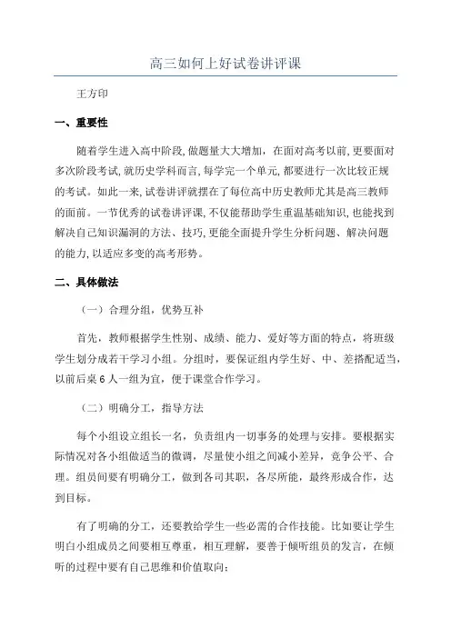 高三如何上好试卷讲评课