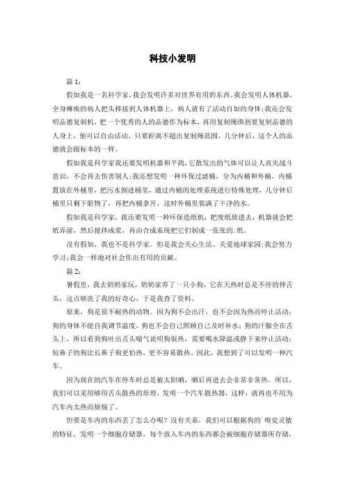 科技小发明作文600字