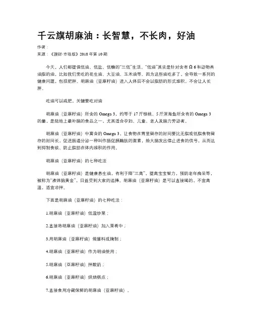 千云旗胡麻油：长智慧，不长肉，好油