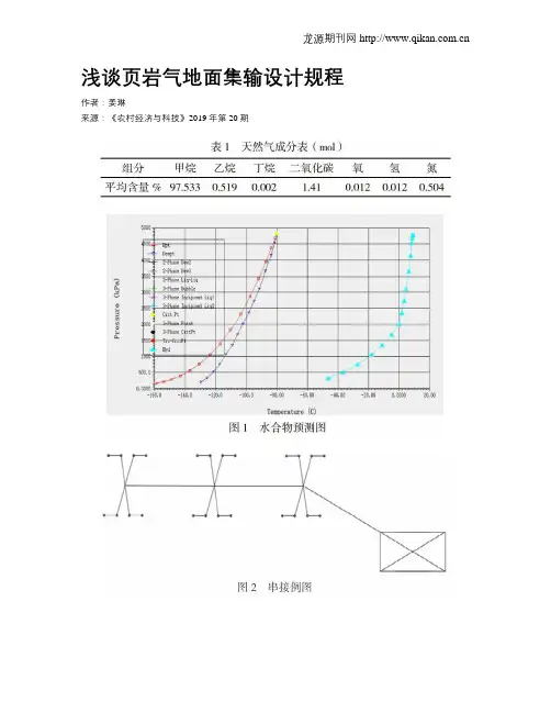 浅谈页岩气地面集输设计规程