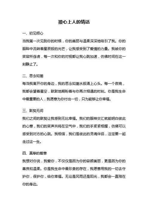 撩心上人的情话