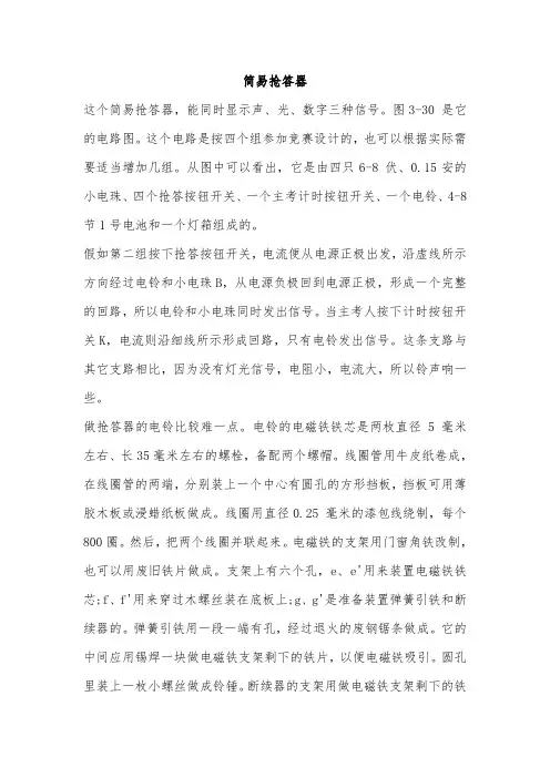 简易抢答器