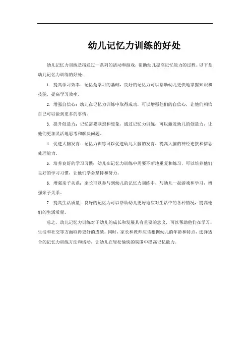 幼儿记忆力训练的好处