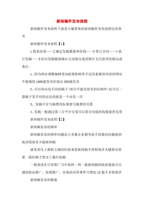 新闻稿件发布流程