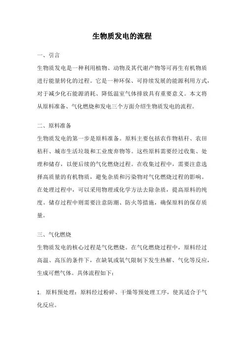 生物质发电的流程