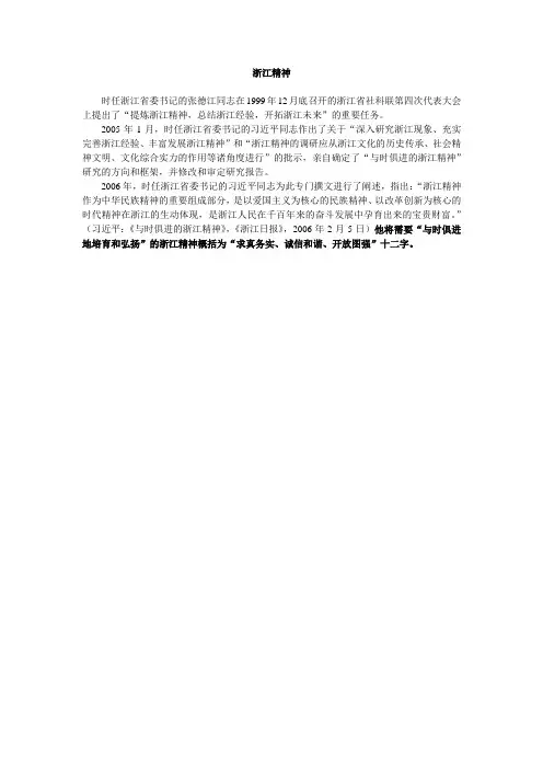 浙江精神
