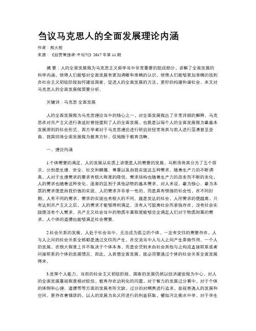 刍议马克思人的全面发展理论内涵