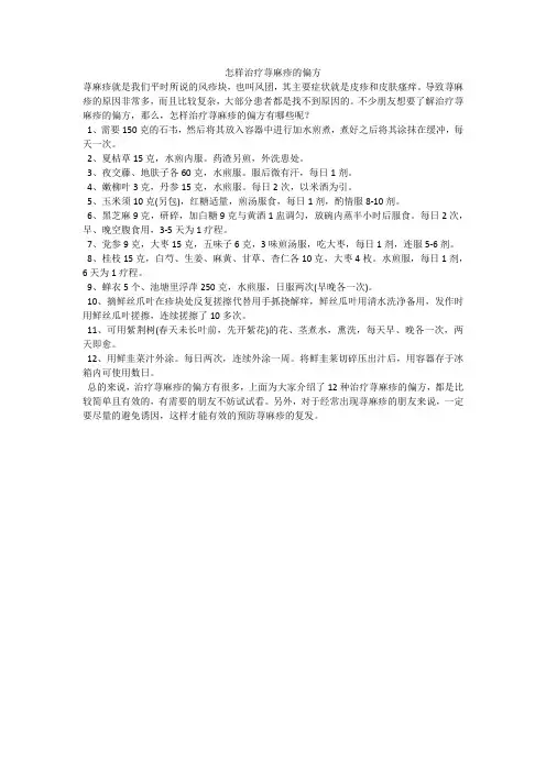 怎样治疗荨麻疹的偏方