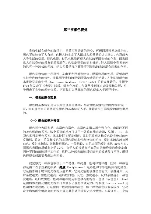 第三节颜色视觉