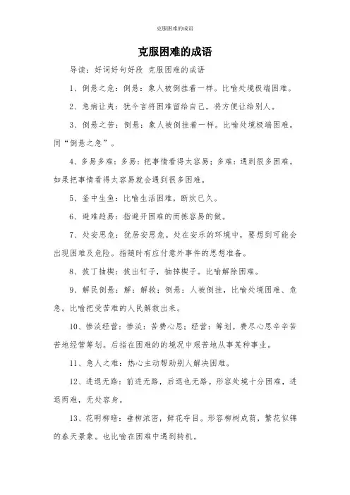 克服困难的成语