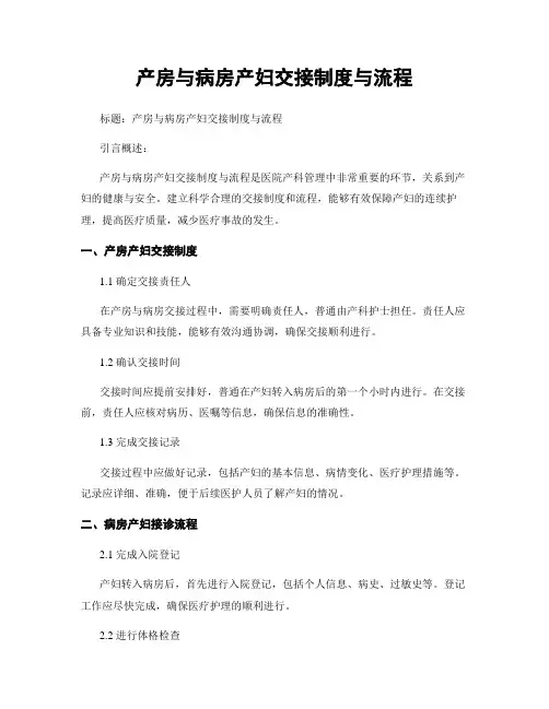 产房与病房产妇交接制度与流程