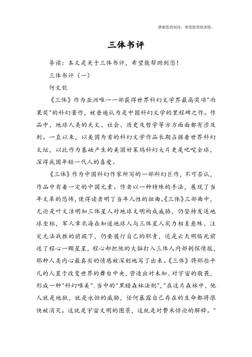 三体书评