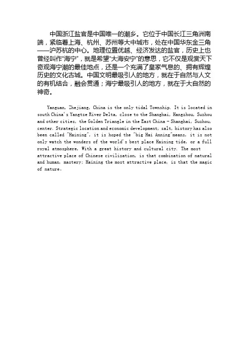 家乡嘉兴介绍英文
