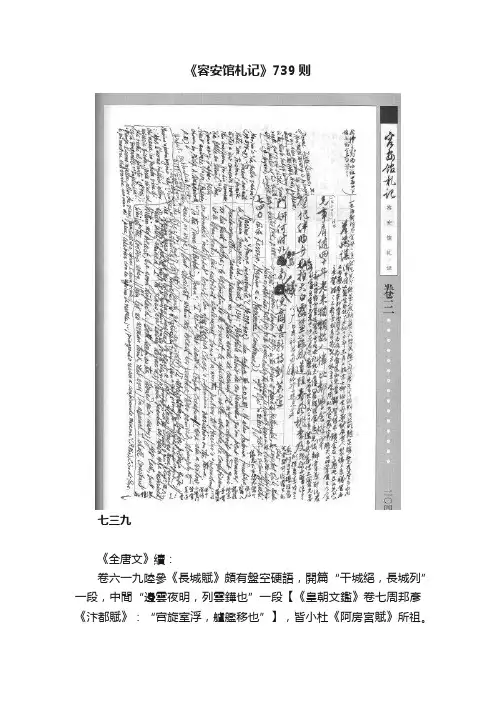 《容安馆札记》739则
