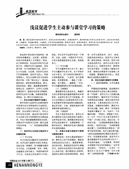 浅议促进学生主动参与课堂学习的策略