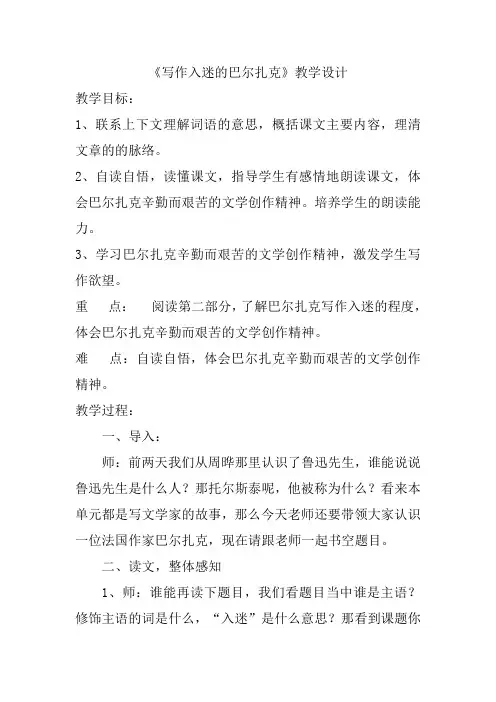 写作入迷的巴尔扎克