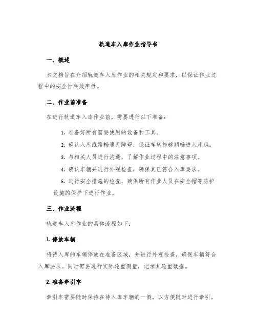 轨道车入库作业指导书