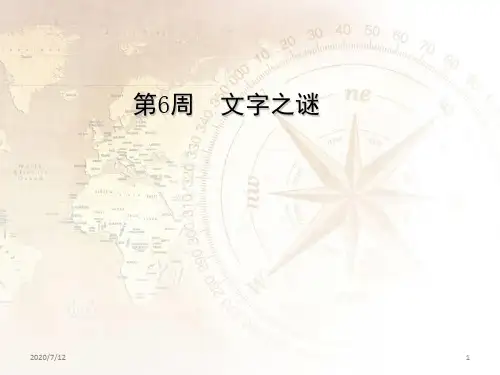 举一反三-奥数文字之谜(课堂PPT)