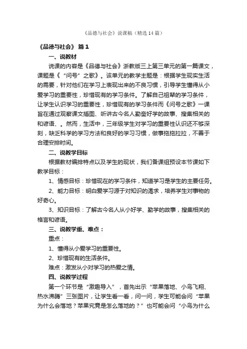 《品德与社会》说课稿（精选14篇）