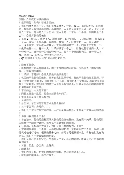 财务部访谈记录