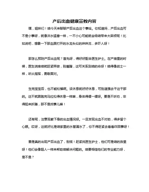 产后出血健康宣教内容