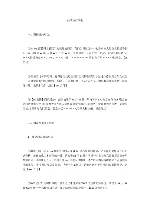 面试短信模板