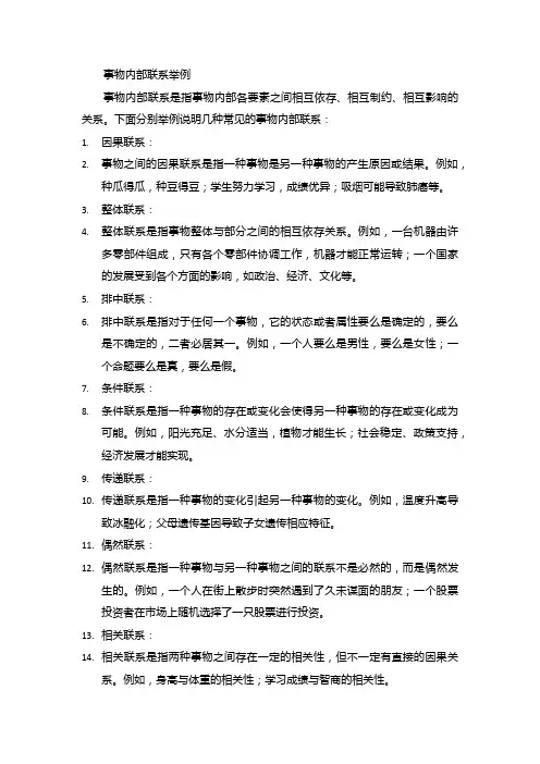 事物内部联系举例