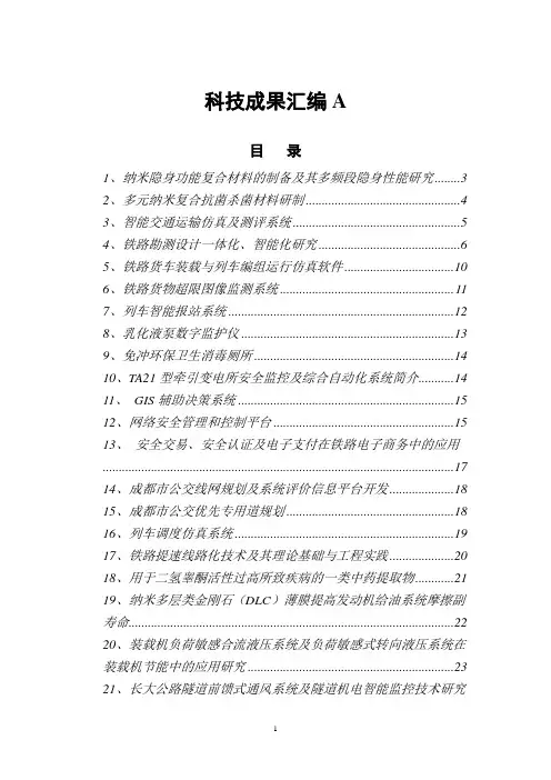 大学科技成果汇编(A)