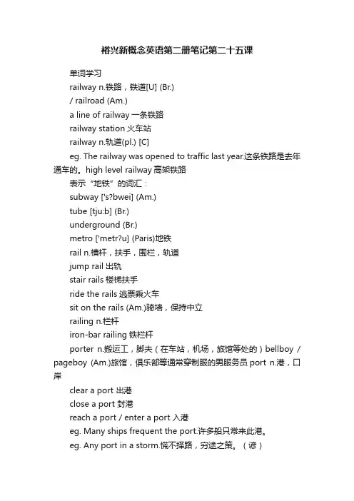 裕兴新概念英语第二册笔记第二十五课