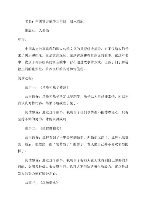 中国寓言故事三年级下册人教版阅读记录卡