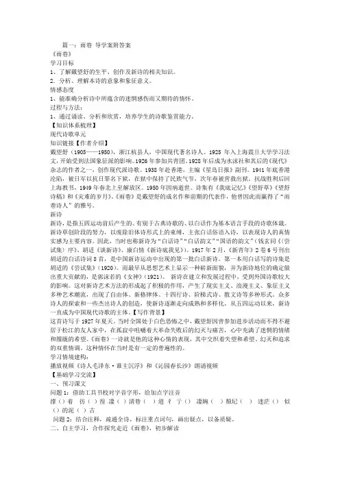 雨巷诗歌阅读答案