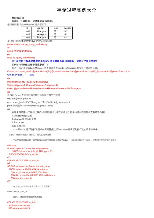 存储过程实例大全