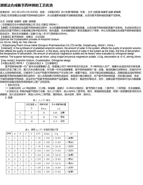 溶媒法合成氨苄西林钠的工艺优选