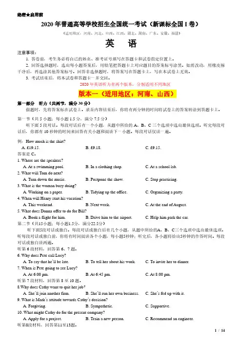 2020年全国I卷英语高考试卷(原卷 答案)