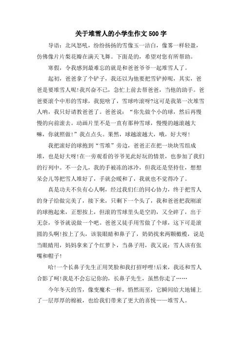 关于堆雪人的小学生作文500字