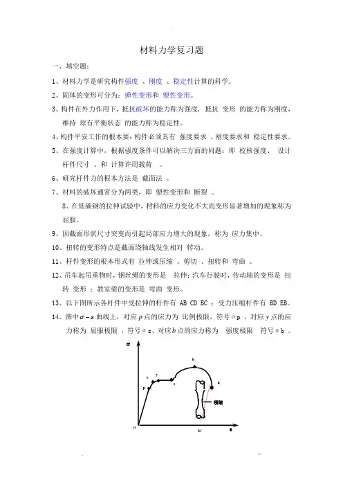 填空、选择-材料力学考试复习题