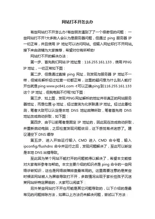 网站打不开怎么办