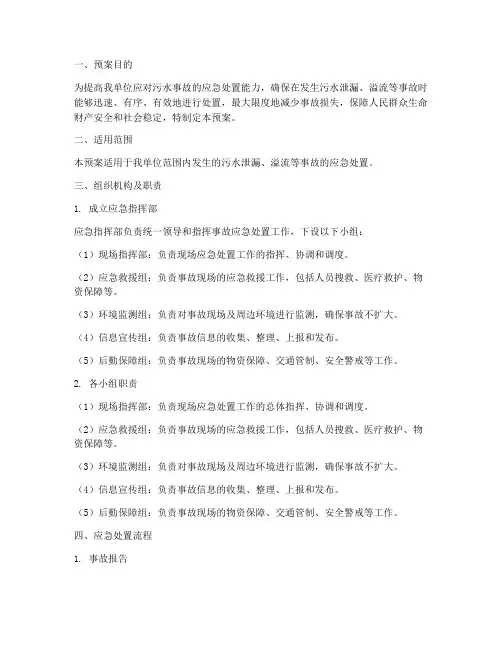 污水事故应急演练预案