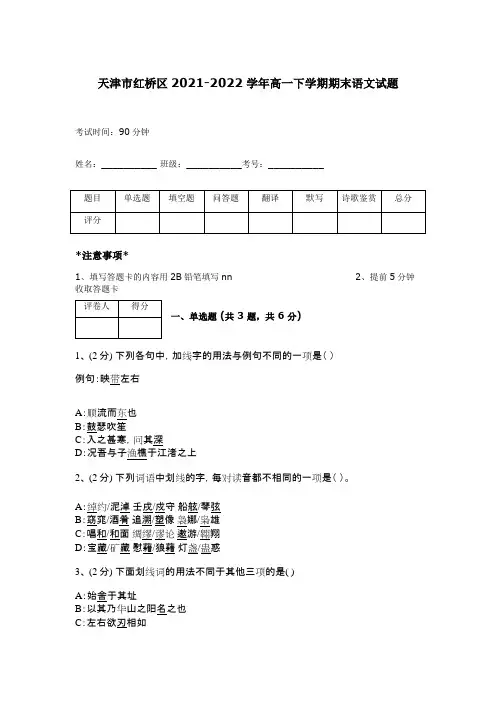 天津市红桥区2021-2022学年高一下学期期末语文试题  4574 68